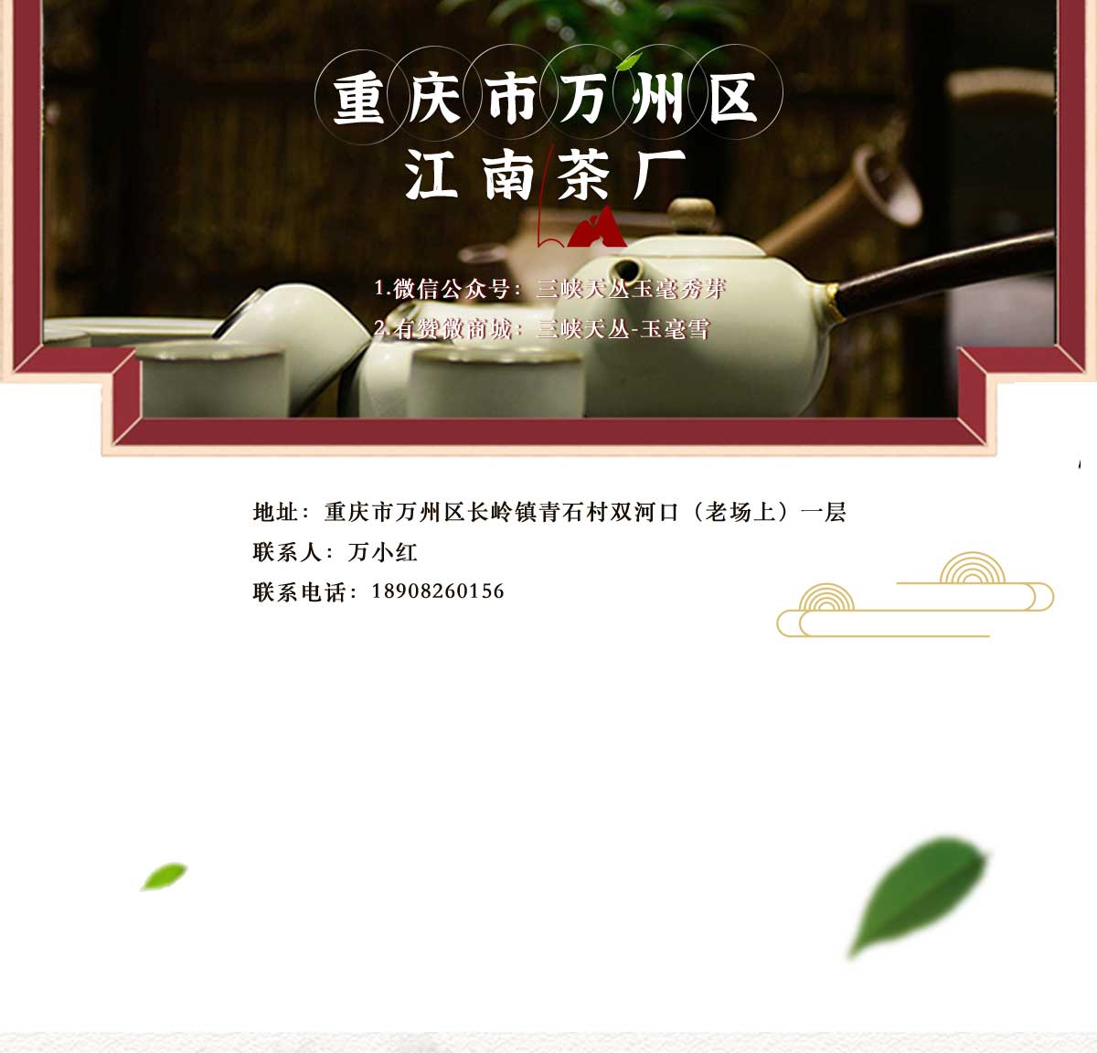 江南茶厂