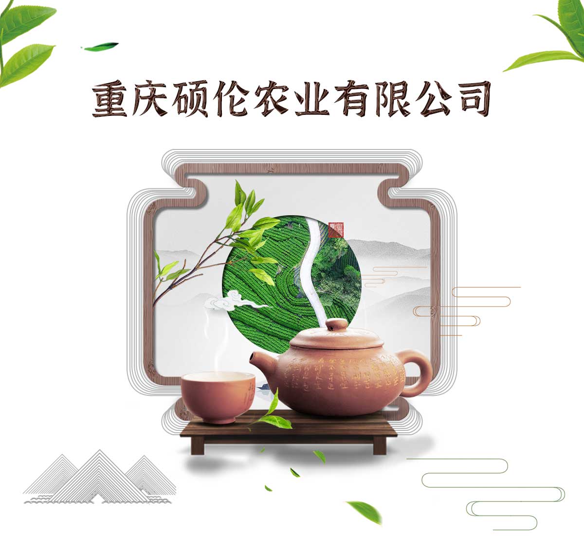 重庆硕伦农业有限公司