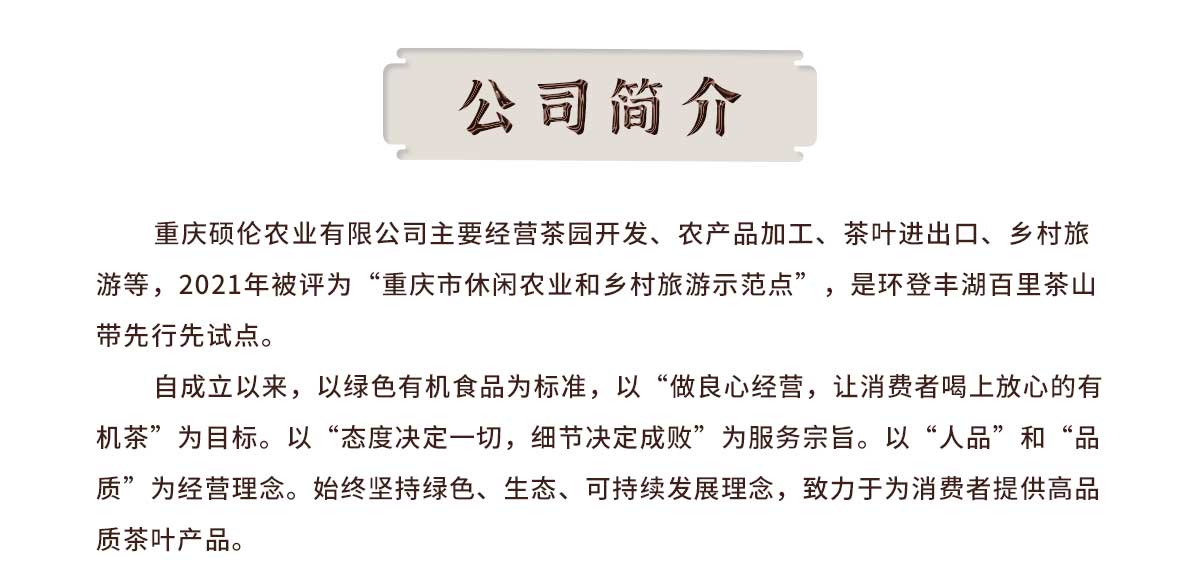 重庆硕伦农业有限公司